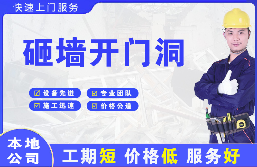 武鸣砸墙开门洞